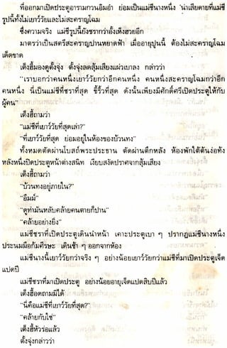 อาวุธของโกวเล้ง ตอน05 ทวนทมิฬ