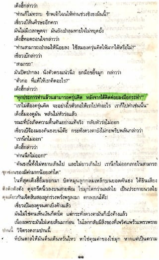 อาวุธของโกวเล้ง ตอน05 ทวนทมิฬ