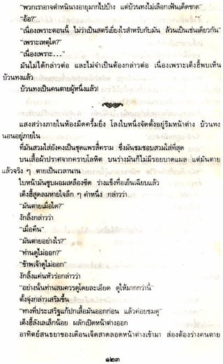 อาวุธของโกวเล้ง ตอน05 ทวนทมิฬ