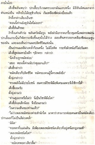 อาวุธของโกวเล้ง ตอน05 ทวนทมิฬ
