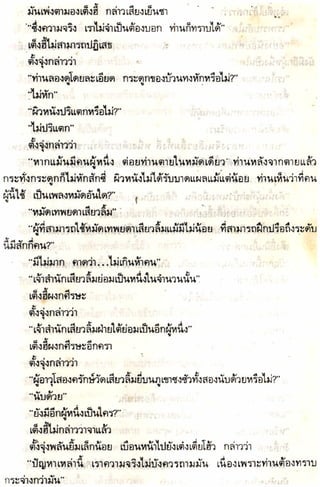 อาวุธของโกวเล้ง ตอน05 ทวนทมิฬ