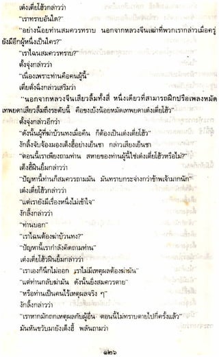 อาวุธของโกวเล้ง ตอน05 ทวนทมิฬ