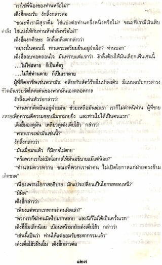 อาวุธของโกวเล้ง ตอน05 ทวนทมิฬ