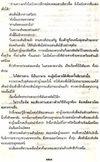 อาวุธของโกวเล้ง ตอน05 ทวนทมิฬ