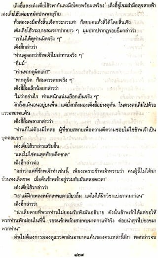 อาวุธของโกวเล้ง ตอน05 ทวนทมิฬ