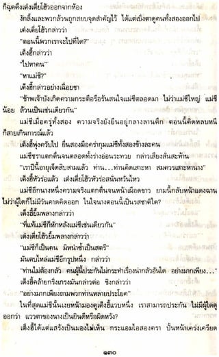 อาวุธของโกวเล้ง ตอน05 ทวนทมิฬ