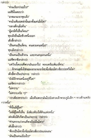 อาวุธของโกวเล้ง ตอน05 ทวนทมิฬ