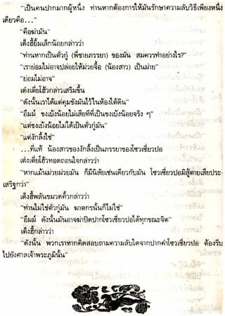 อาวุธของโกวเล้ง ตอน05 ทวนทมิฬ