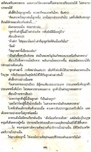 อาวุธของโกวเล้ง ตอน05 ทวนทมิฬ