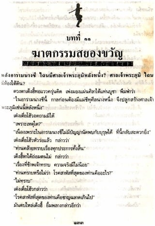 อาวุธของโกวเล้ง ตอน05 ทวนทมิฬ