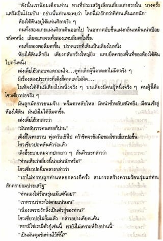 อาวุธของโกวเล้ง ตอน05 ทวนทมิฬ