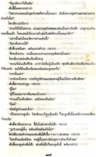 อาวุธของโกวเล้ง ตอน05 ทวนทมิฬ