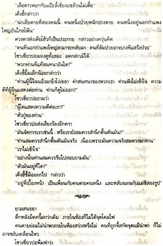 อาวุธของโกวเล้ง ตอน05 ทวนทมิฬ