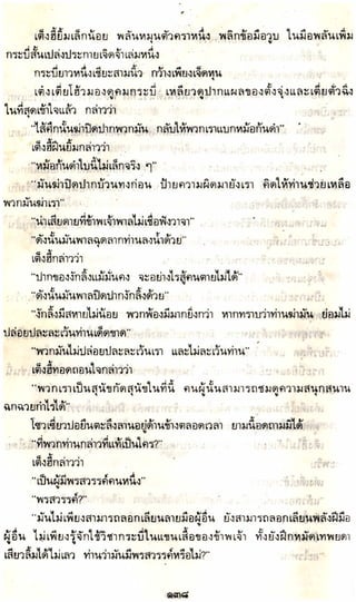 อาวุธของโกวเล้ง ตอน05 ทวนทมิฬ