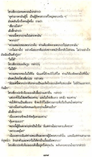 อาวุธของโกวเล้ง ตอน05 ทวนทมิฬ