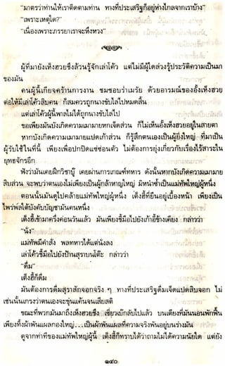 อาวุธของโกวเล้ง ตอน05 ทวนทมิฬ