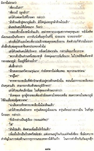 อาวุธของโกวเล้ง ตอน05 ทวนทมิฬ