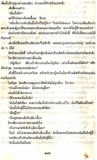 อาวุธของโกวเล้ง ตอน05 ทวนทมิฬ