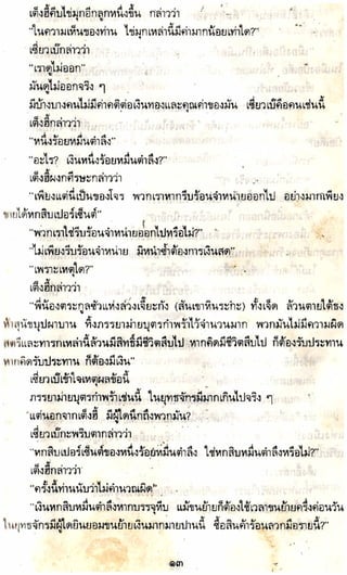 อาวุธของโกวเล้ง ตอน05 ทวนทมิฬ