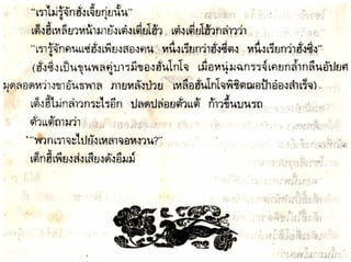 อาวุธของโกวเล้ง ตอน05 ทวนทมิฬ