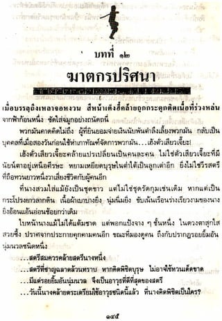 อาวุธของโกวเล้ง ตอน05 ทวนทมิฬ