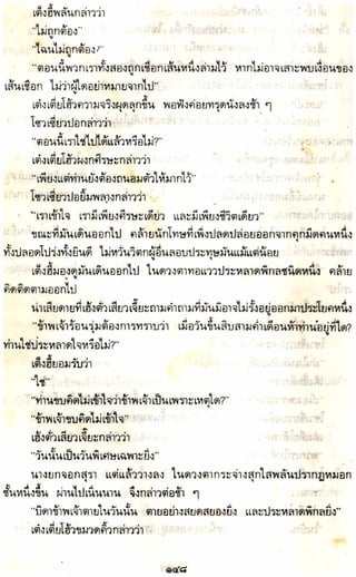 อาวุธของโกวเล้ง ตอน05 ทวนทมิฬ