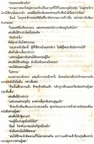 อาวุธของโกวเล้ง ตอน05 ทวนทมิฬ