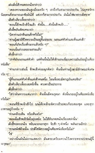 อาวุธของโกวเล้ง ตอน05 ทวนทมิฬ