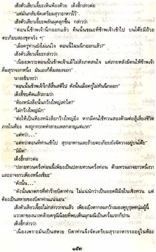 อาวุธของโกวเล้ง ตอน05 ทวนทมิฬ