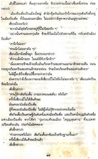 อาวุธของโกวเล้ง ตอน05 ทวนทมิฬ