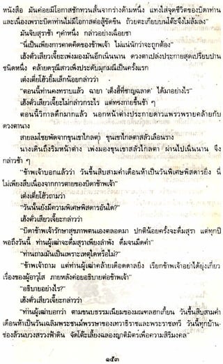 อาวุธของโกวเล้ง ตอน05 ทวนทมิฬ