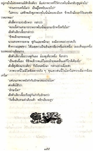 อาวุธของโกวเล้ง ตอน05 ทวนทมิฬ