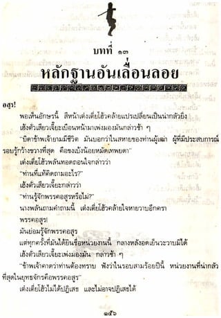 อาวุธของโกวเล้ง ตอน05 ทวนทมิฬ