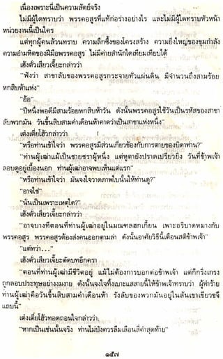 อาวุธของโกวเล้ง ตอน05 ทวนทมิฬ