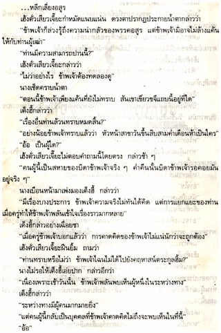 อาวุธของโกวเล้ง ตอน05 ทวนทมิฬ