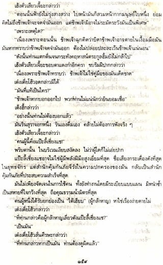 อาวุธของโกวเล้ง ตอน05 ทวนทมิฬ