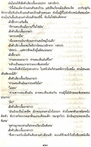 อาวุธของโกวเล้ง ตอน05 ทวนทมิฬ