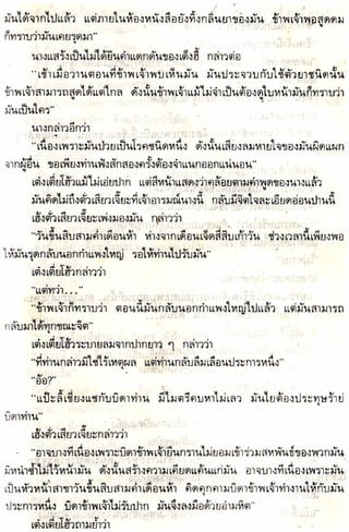 อาวุธของโกวเล้ง ตอน05 ทวนทมิฬ