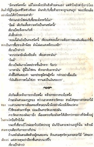 อาวุธของโกวเล้ง ตอน05 ทวนทมิฬ