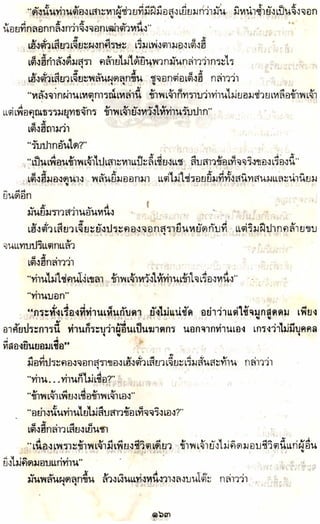 อาวุธของโกวเล้ง ตอน05 ทวนทมิฬ