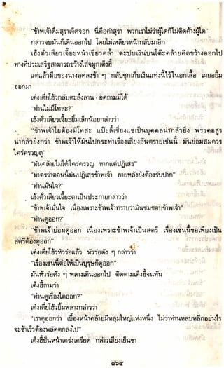 อาวุธของโกวเล้ง ตอน05 ทวนทมิฬ