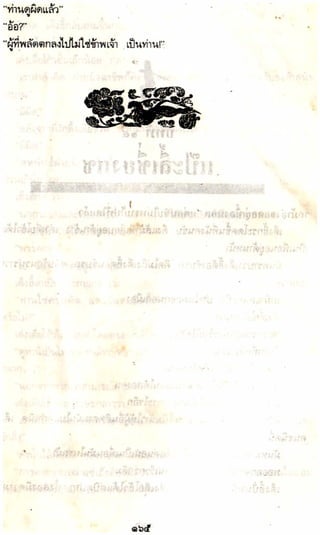 อาวุธของโกวเล้ง ตอน05 ทวนทมิฬ