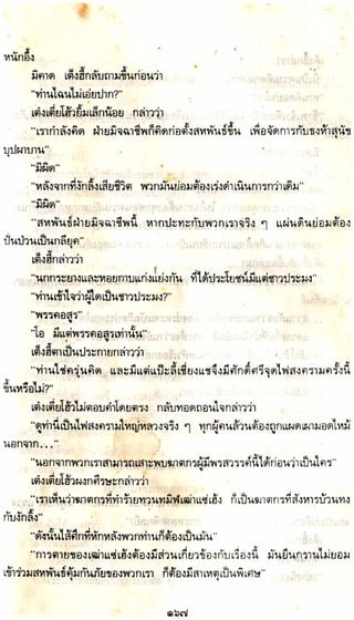 อาวุธของโกวเล้ง ตอน05 ทวนทมิฬ