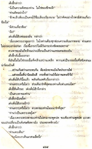 อาวุธของโกวเล้ง ตอน05 ทวนทมิฬ