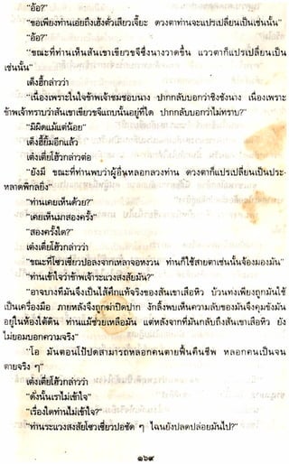 อาวุธของโกวเล้ง ตอน05 ทวนทมิฬ