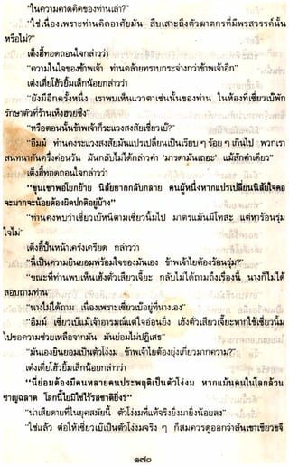 อาวุธของโกวเล้ง ตอน05 ทวนทมิฬ