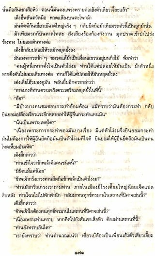 อาวุธของโกวเล้ง ตอน05 ทวนทมิฬ