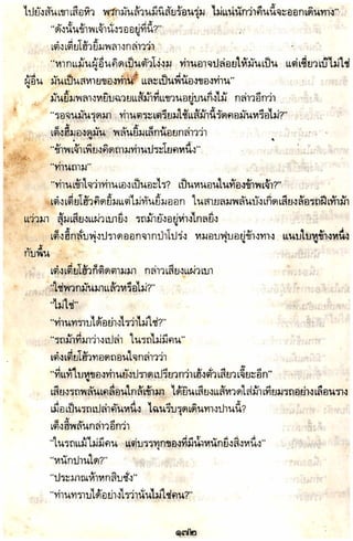 อาวุธของโกวเล้ง ตอน05 ทวนทมิฬ