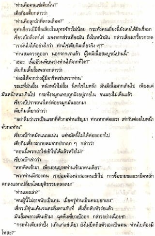 อาวุธของโกวเล้ง ตอน05 ทวนทมิฬ