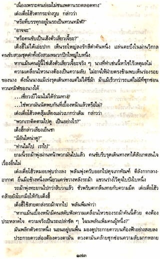 อาวุธของโกวเล้ง ตอน05 ทวนทมิฬ